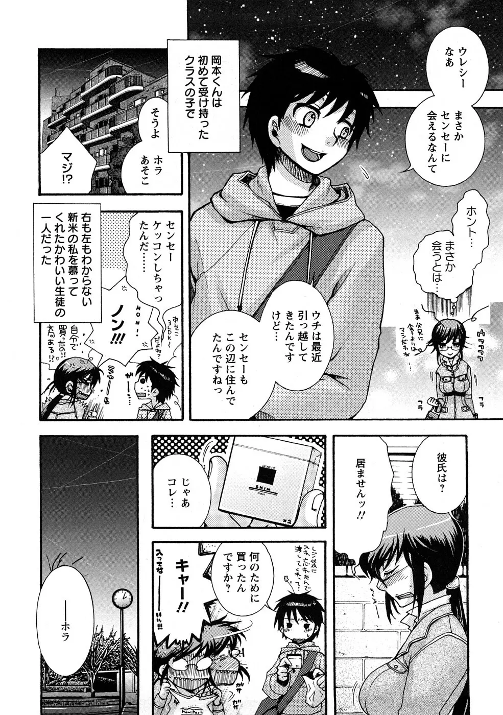 センセイとイイコトしよっか Page.8