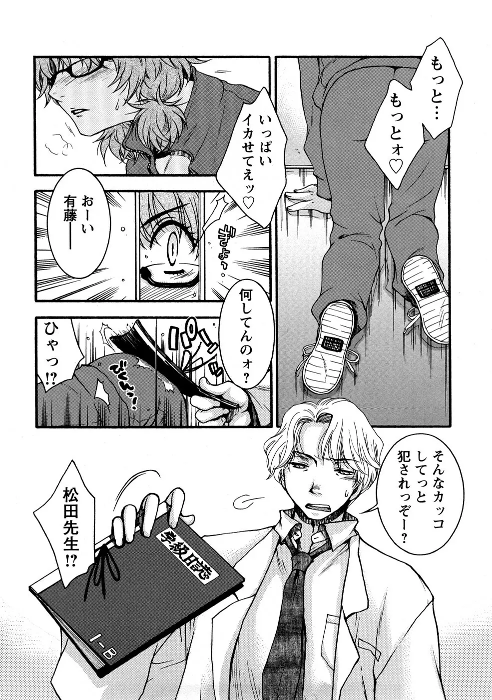 センセイとイイコトしよっか Page.86