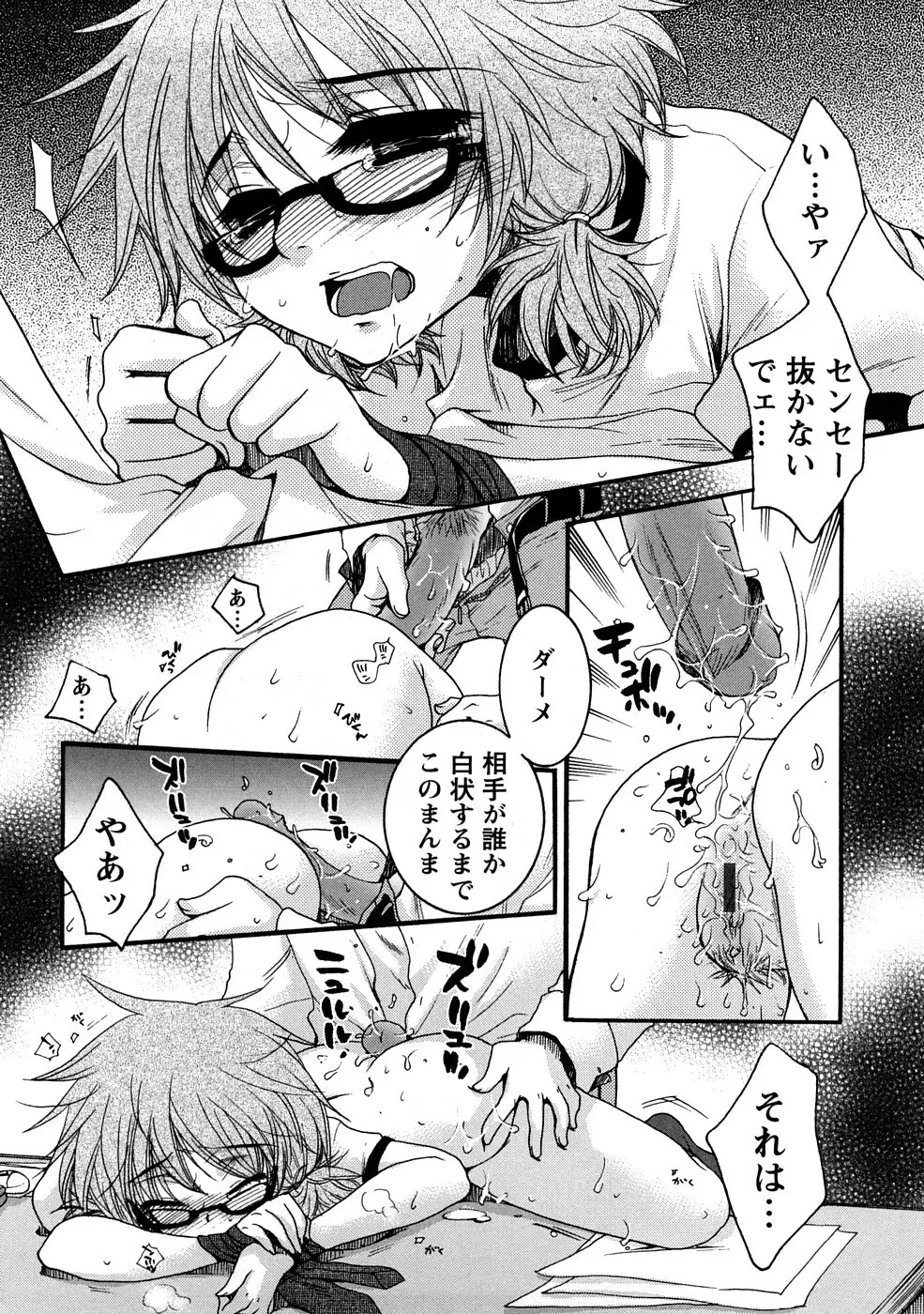 センセイとイイコトしよっか Page.94