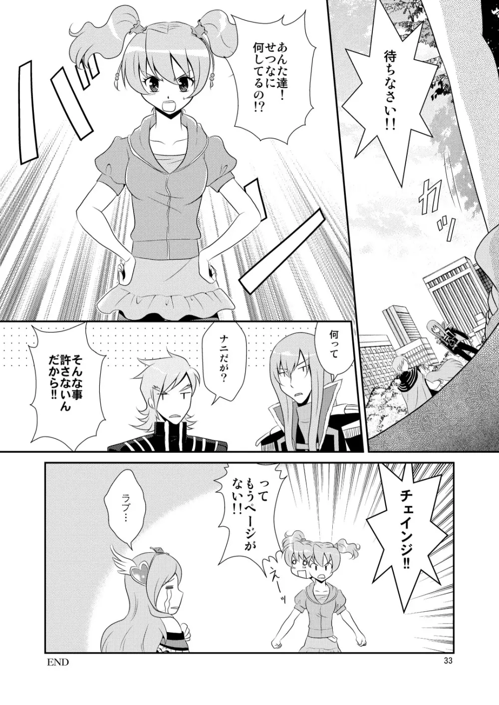 イースでパッションッ Page.32