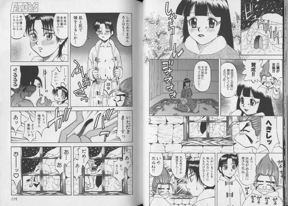 ペット・ボーイズ vol.10 Page.62