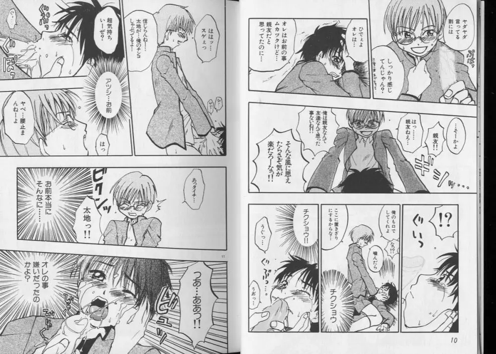 ペット・ボーイズ vol.10 Page.9