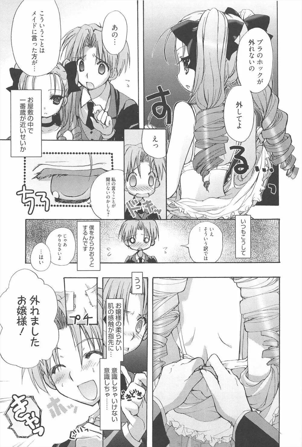 しゅがーすぽっと Page.102