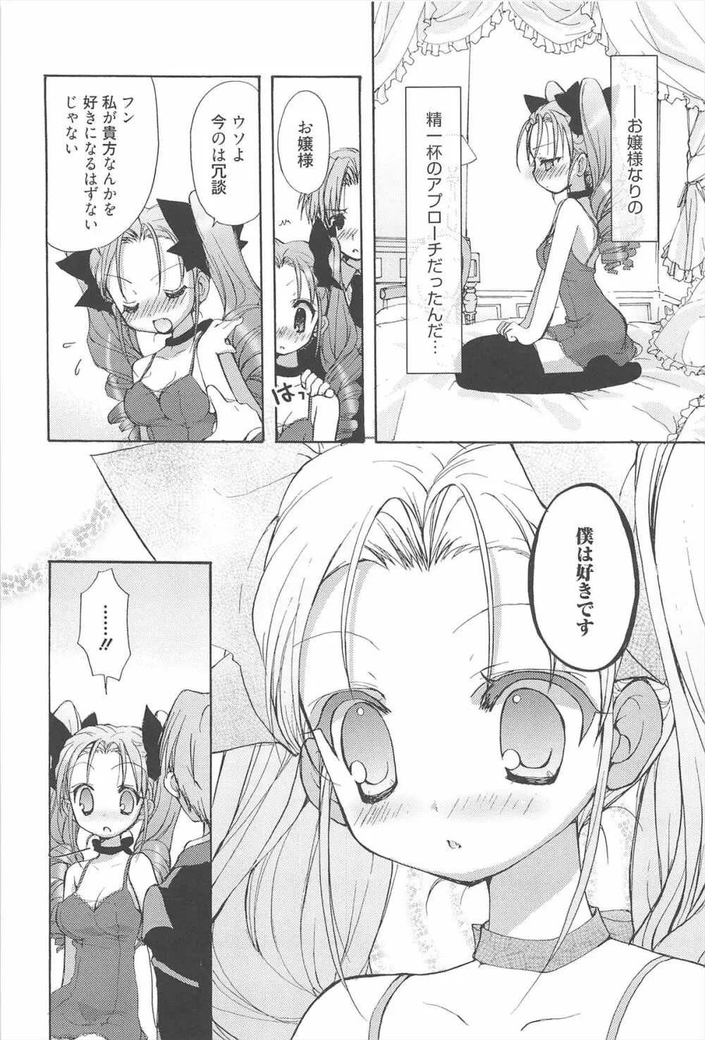 しゅがーすぽっと Page.109