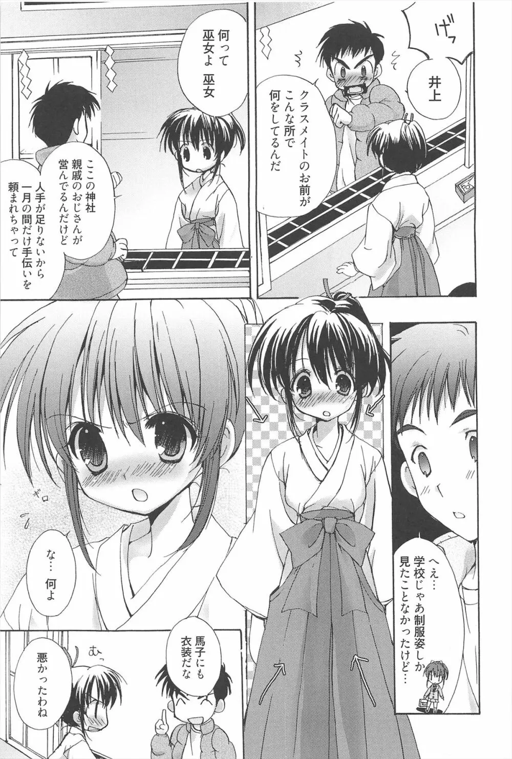 しゅがーすぽっと Page.134