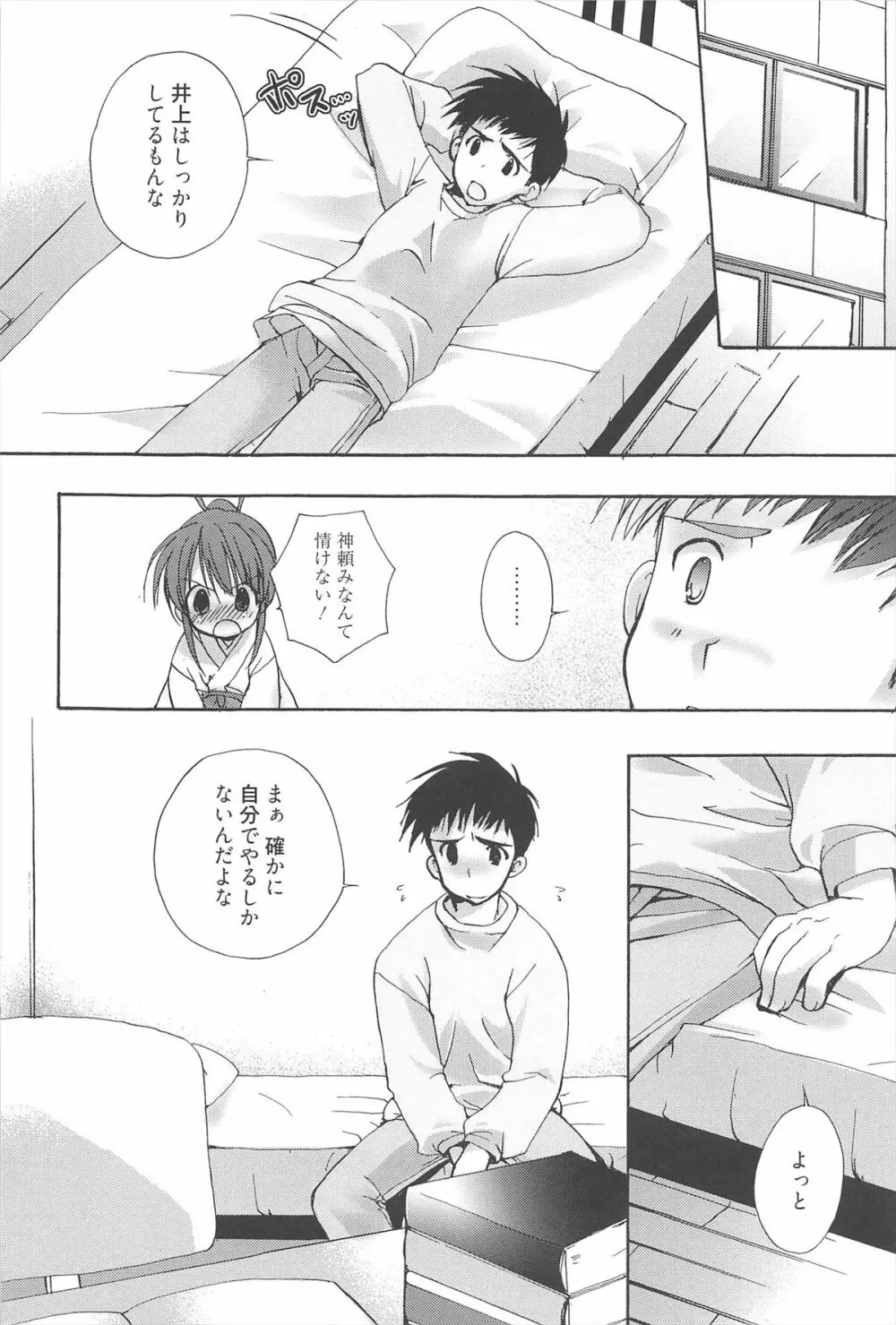 しゅがーすぽっと Page.137