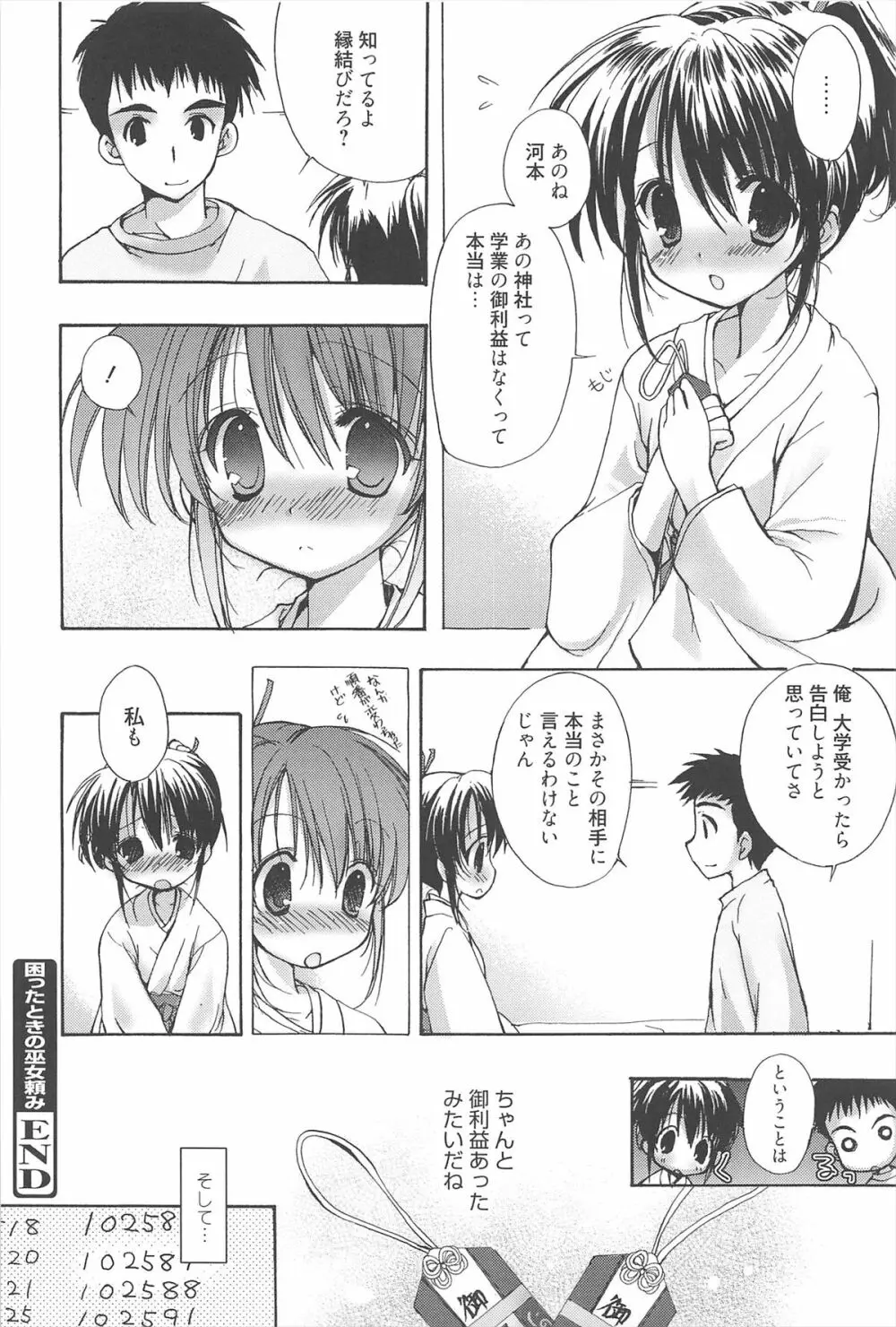 しゅがーすぽっと Page.147