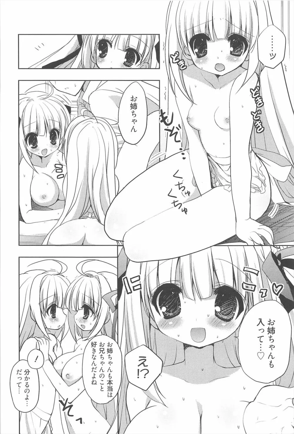 しゅがーすぽっと Page.15