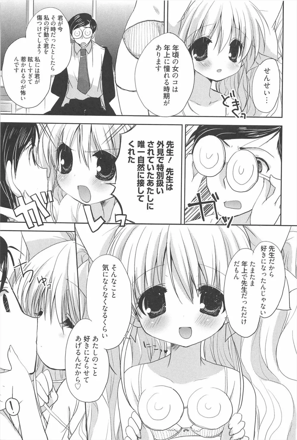 しゅがーすぽっと Page.158