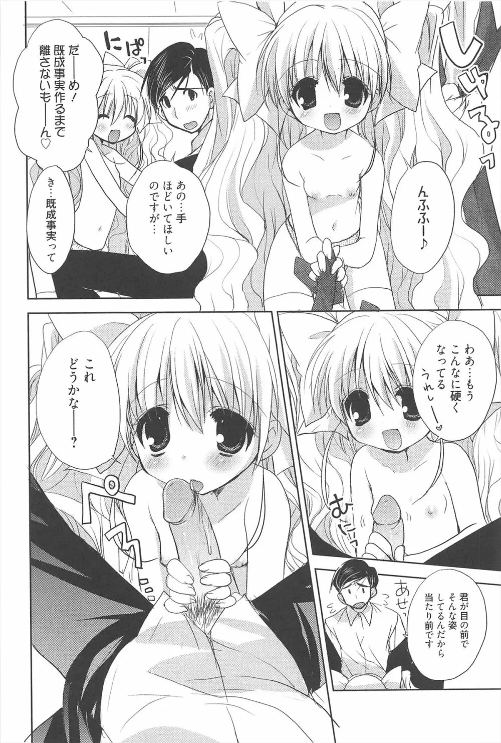 しゅがーすぽっと Page.159