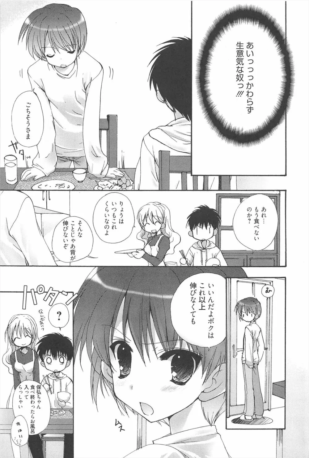 しゅがーすぽっと Page.172