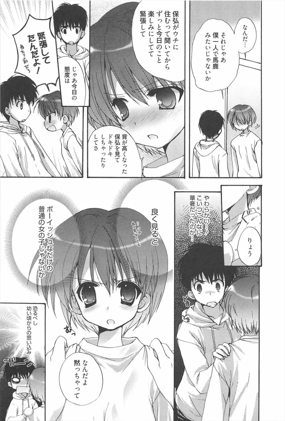 しゅがーすぽっと Page.176