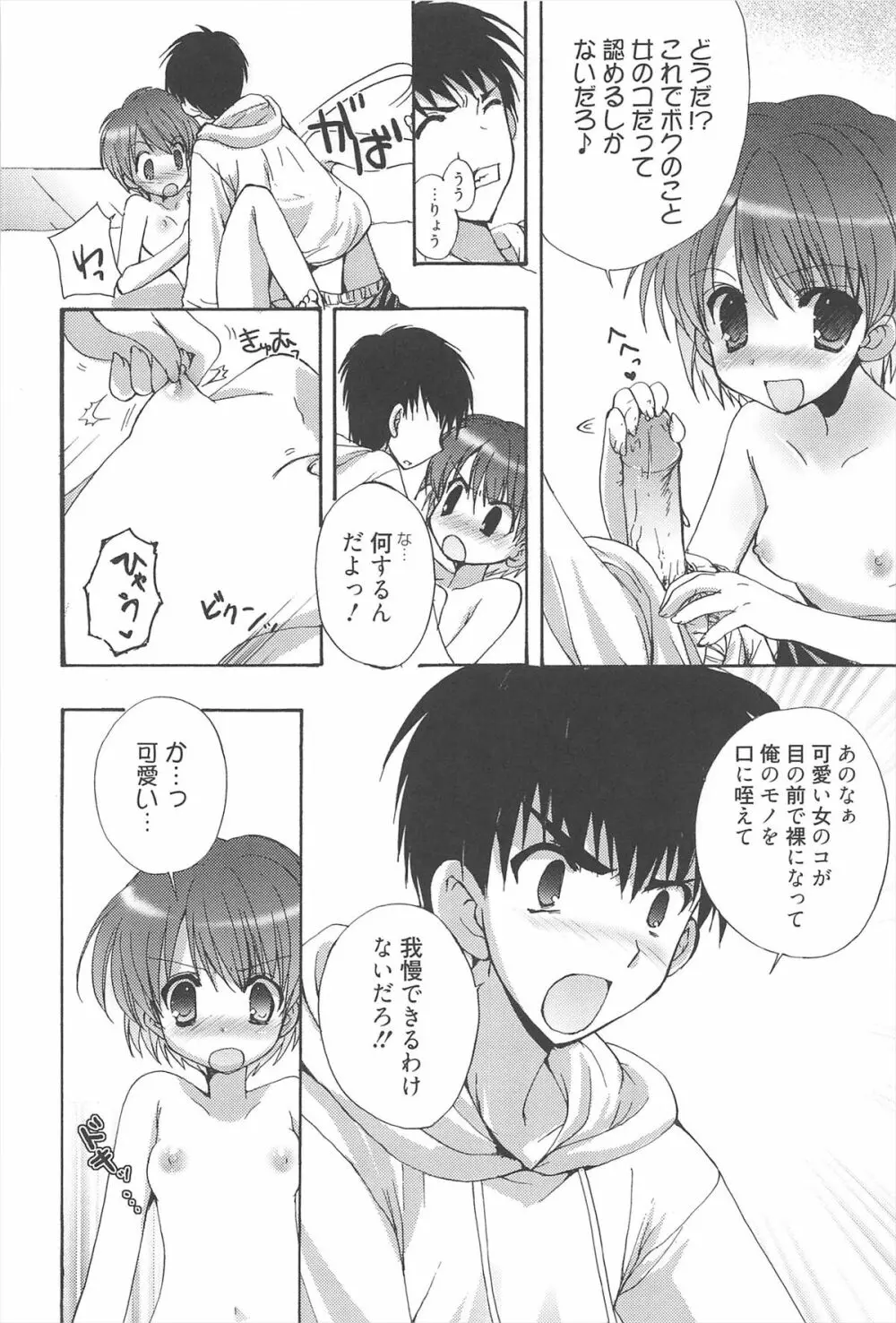 しゅがーすぽっと Page.179