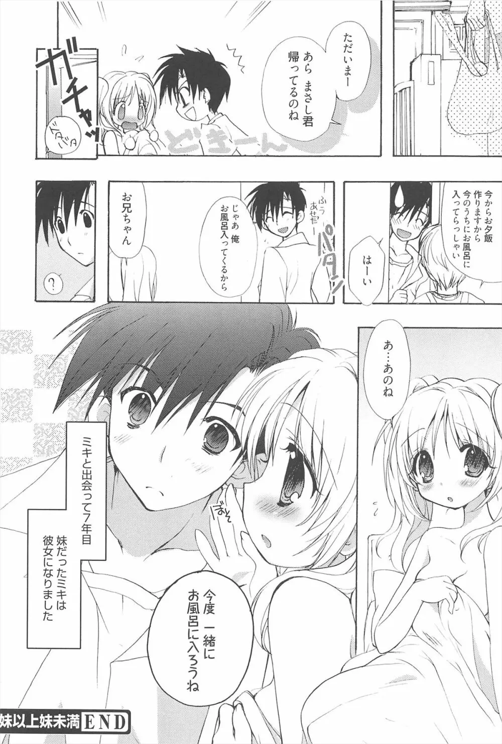 しゅがーすぽっと Page.199