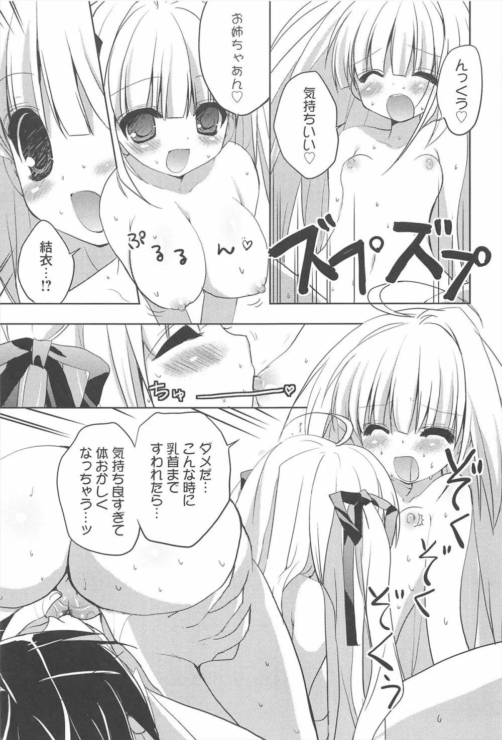 しゅがーすぽっと Page.20