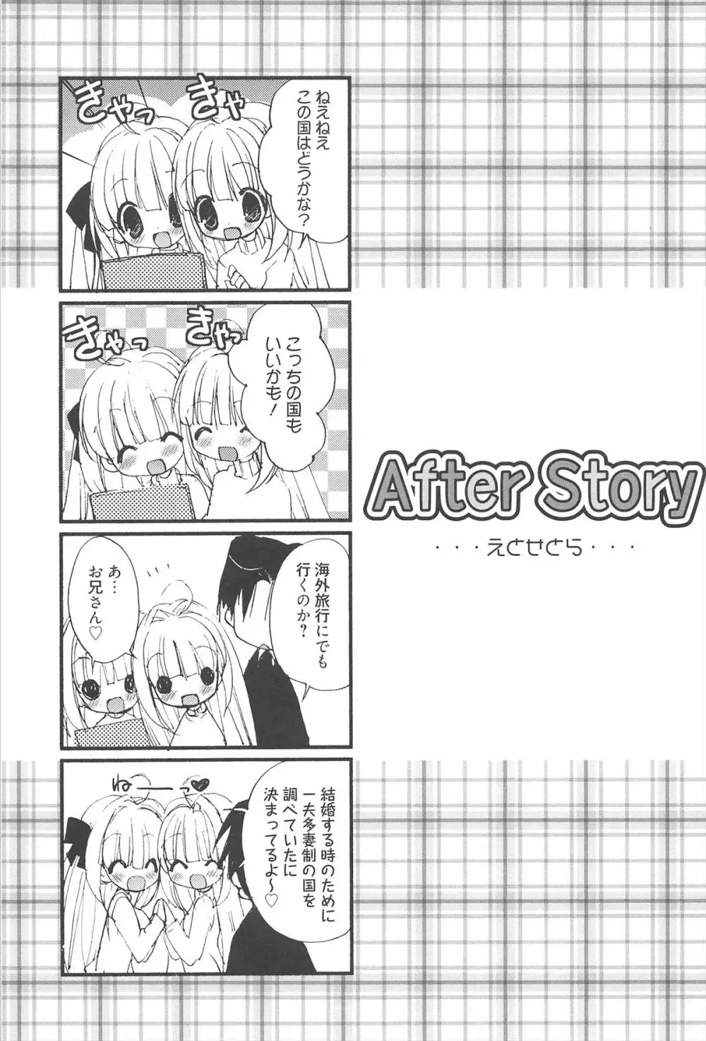 しゅがーすぽっと Page.200