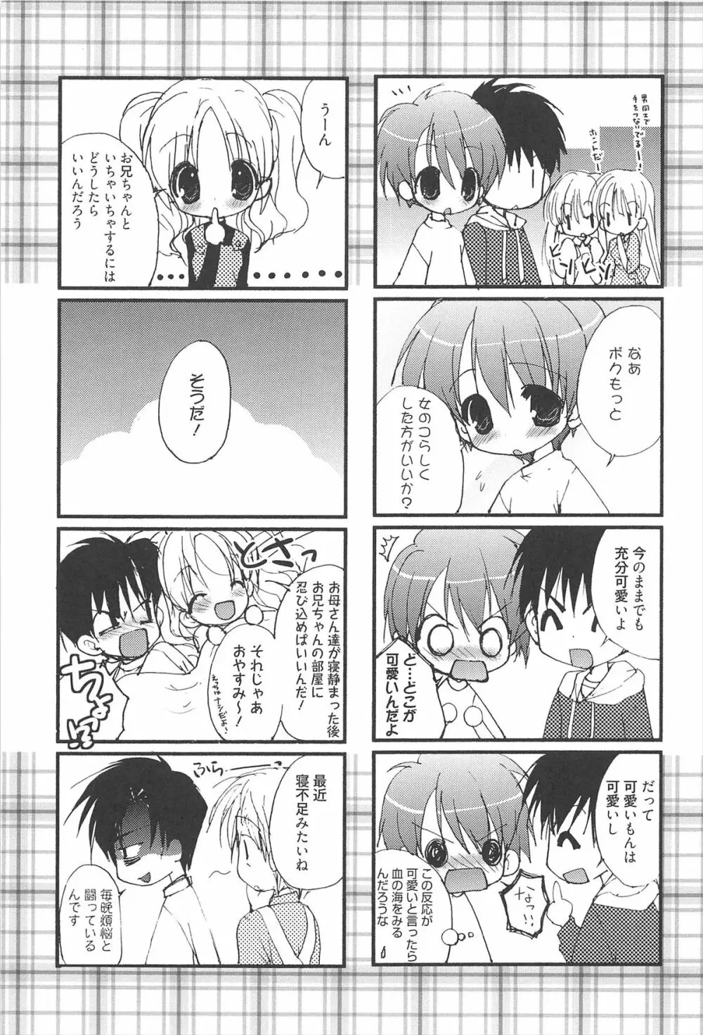 しゅがーすぽっと Page.204