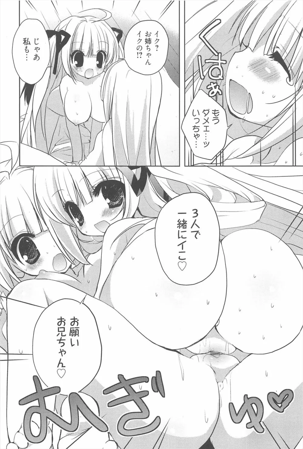 しゅがーすぽっと Page.21