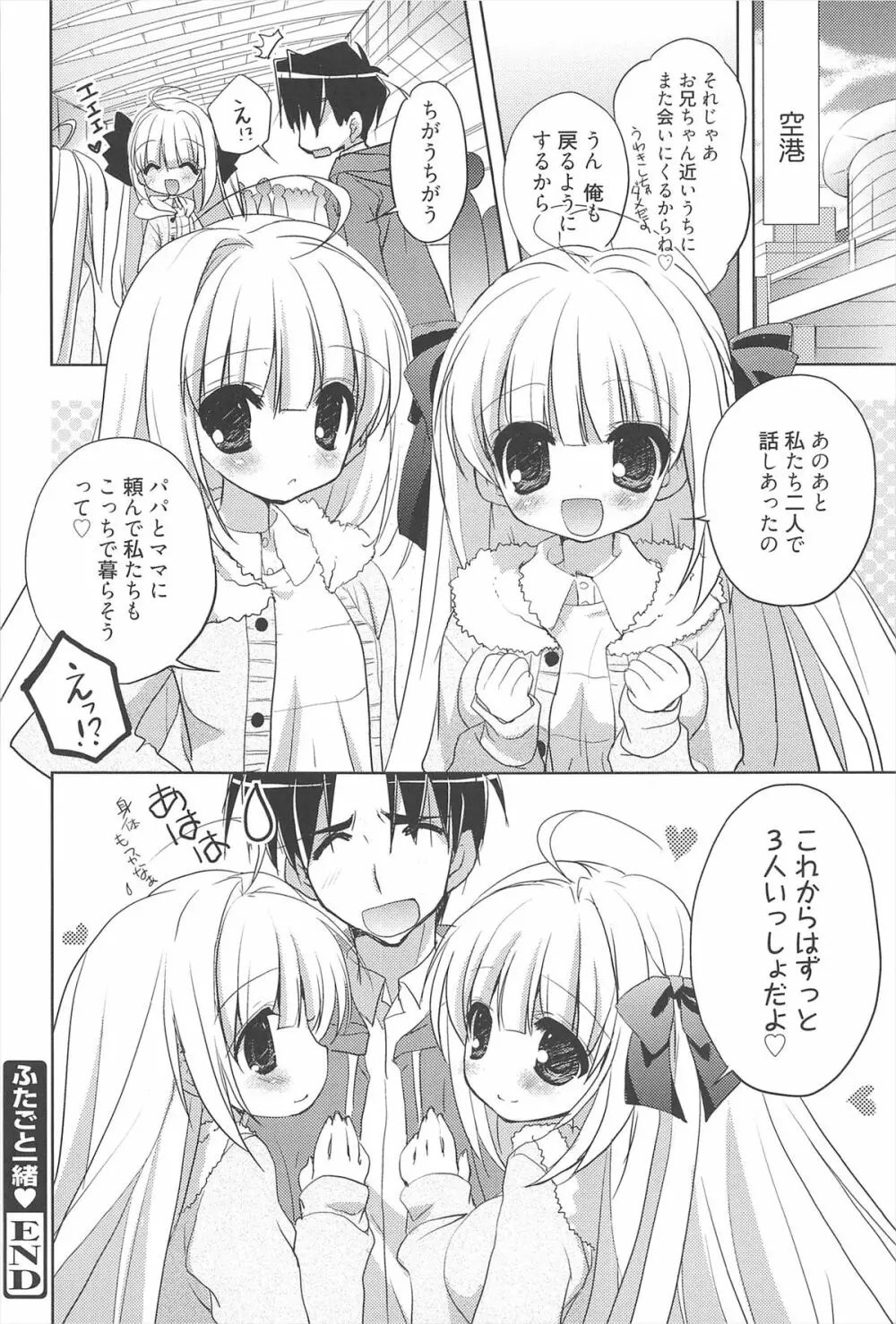 しゅがーすぽっと Page.25