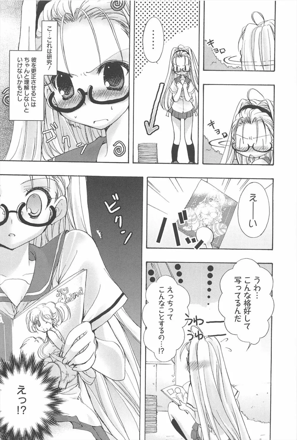 しゅがーすぽっと Page.30