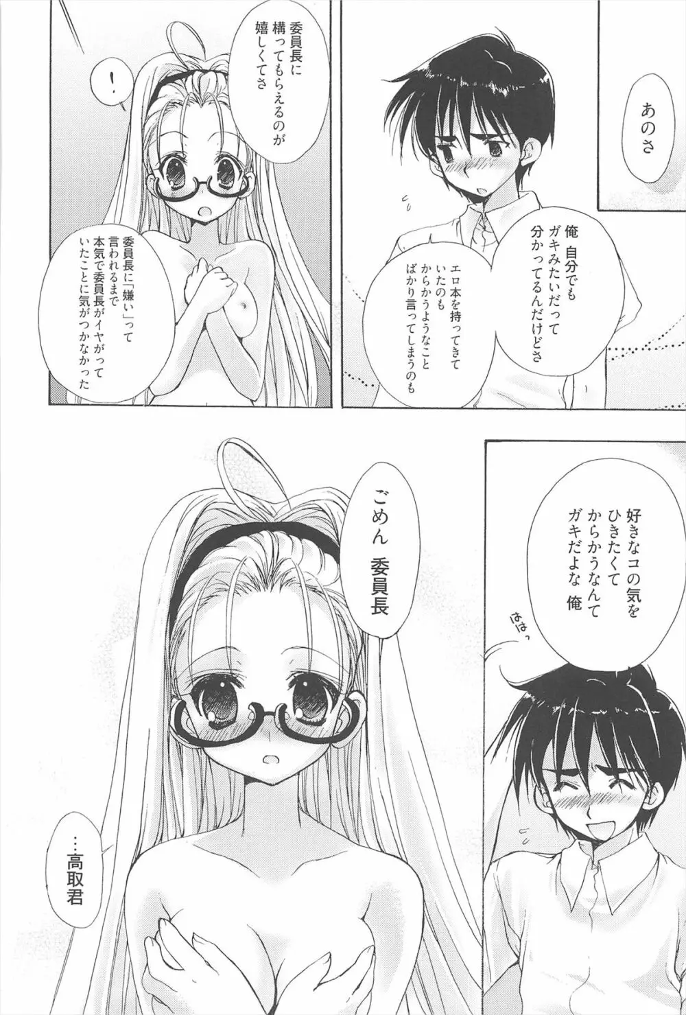 しゅがーすぽっと Page.35