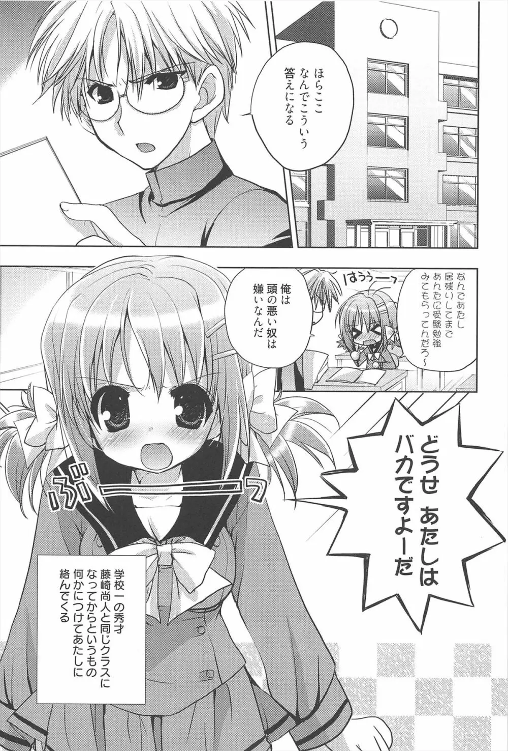 しゅがーすぽっと Page.46