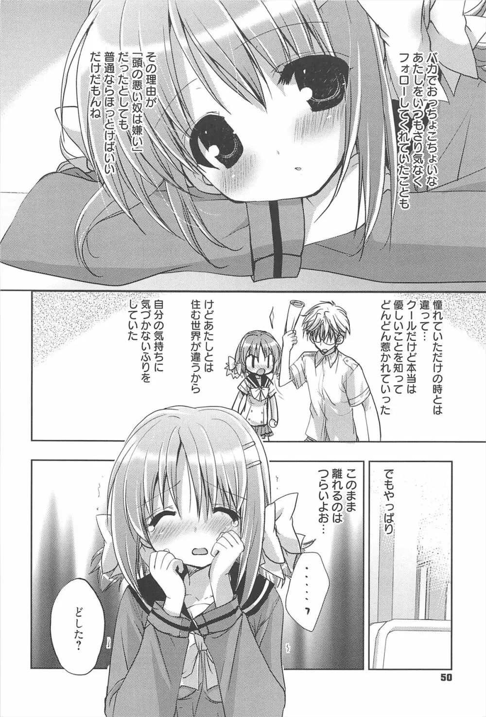 しゅがーすぽっと Page.51