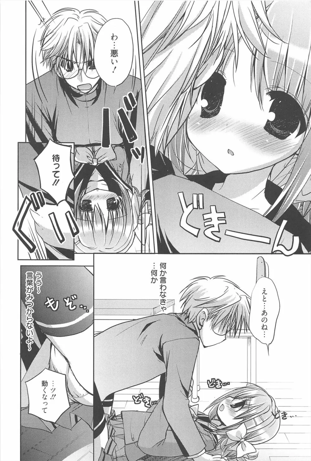 しゅがーすぽっと Page.53