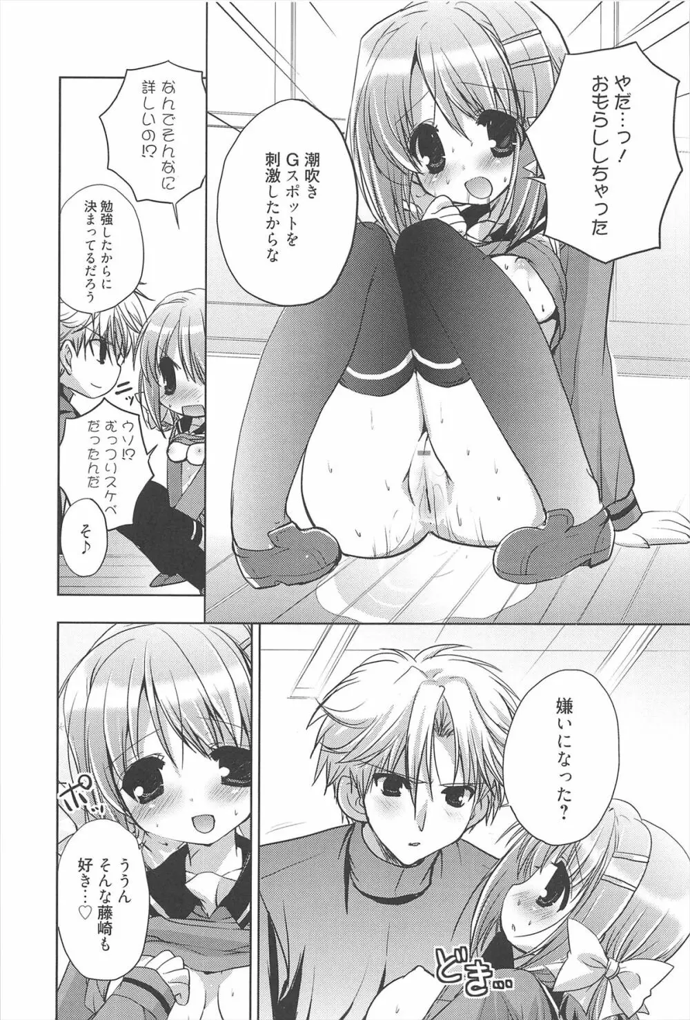 しゅがーすぽっと Page.60