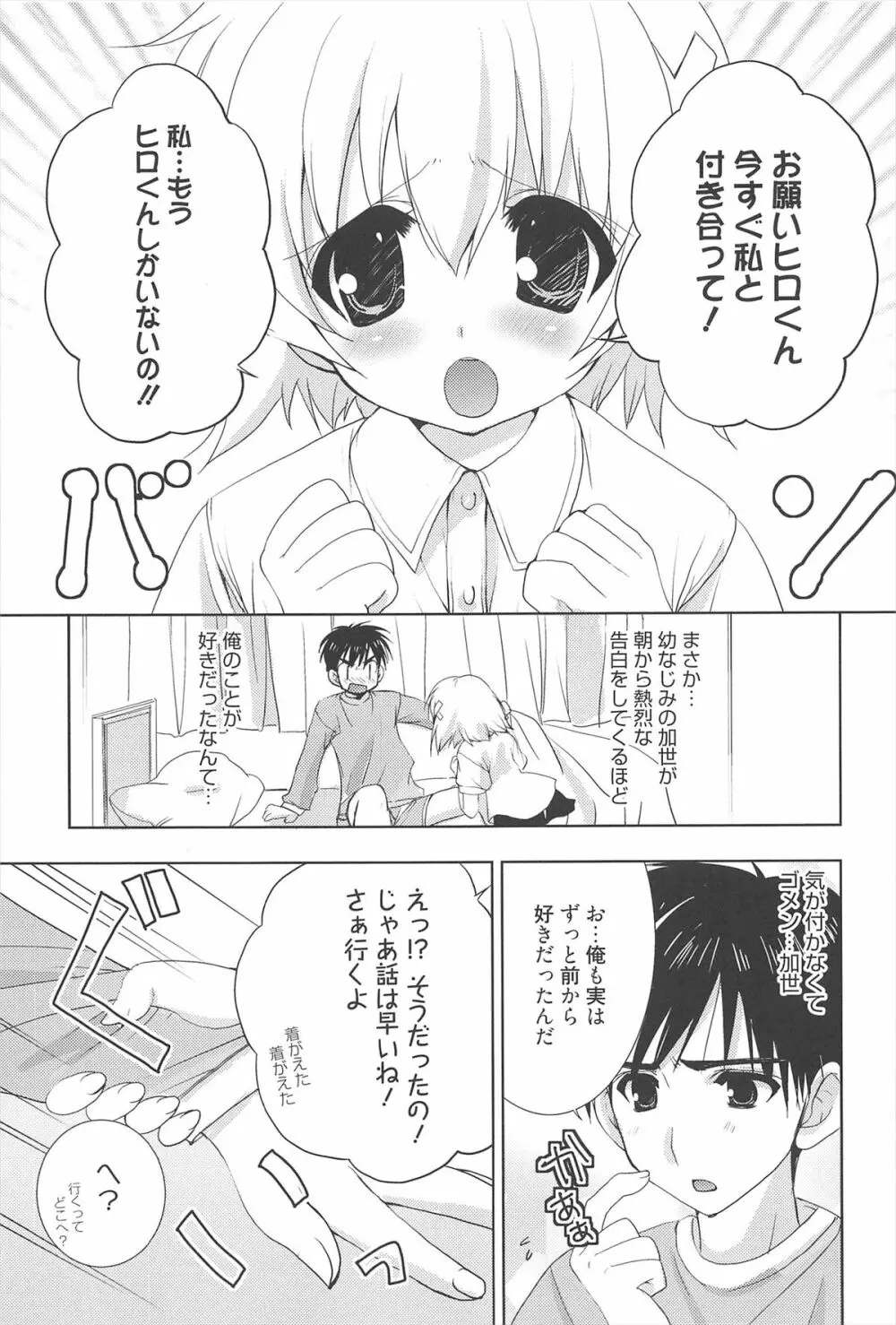 しゅがーすぽっと Page.66