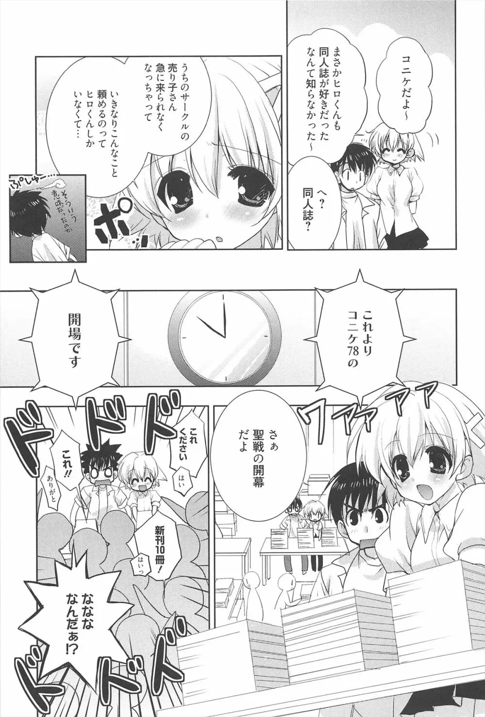 しゅがーすぽっと Page.68