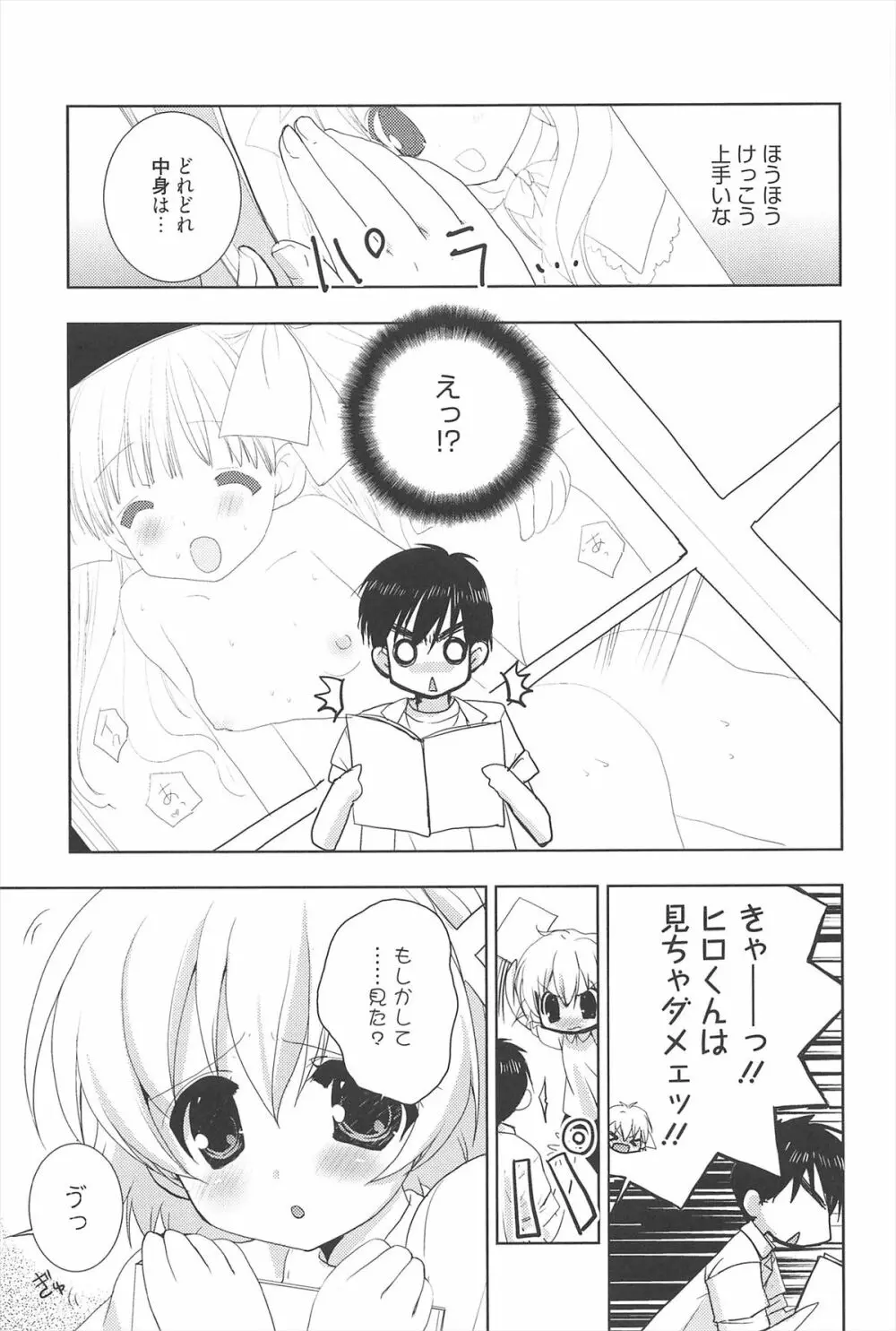 しゅがーすぽっと Page.70