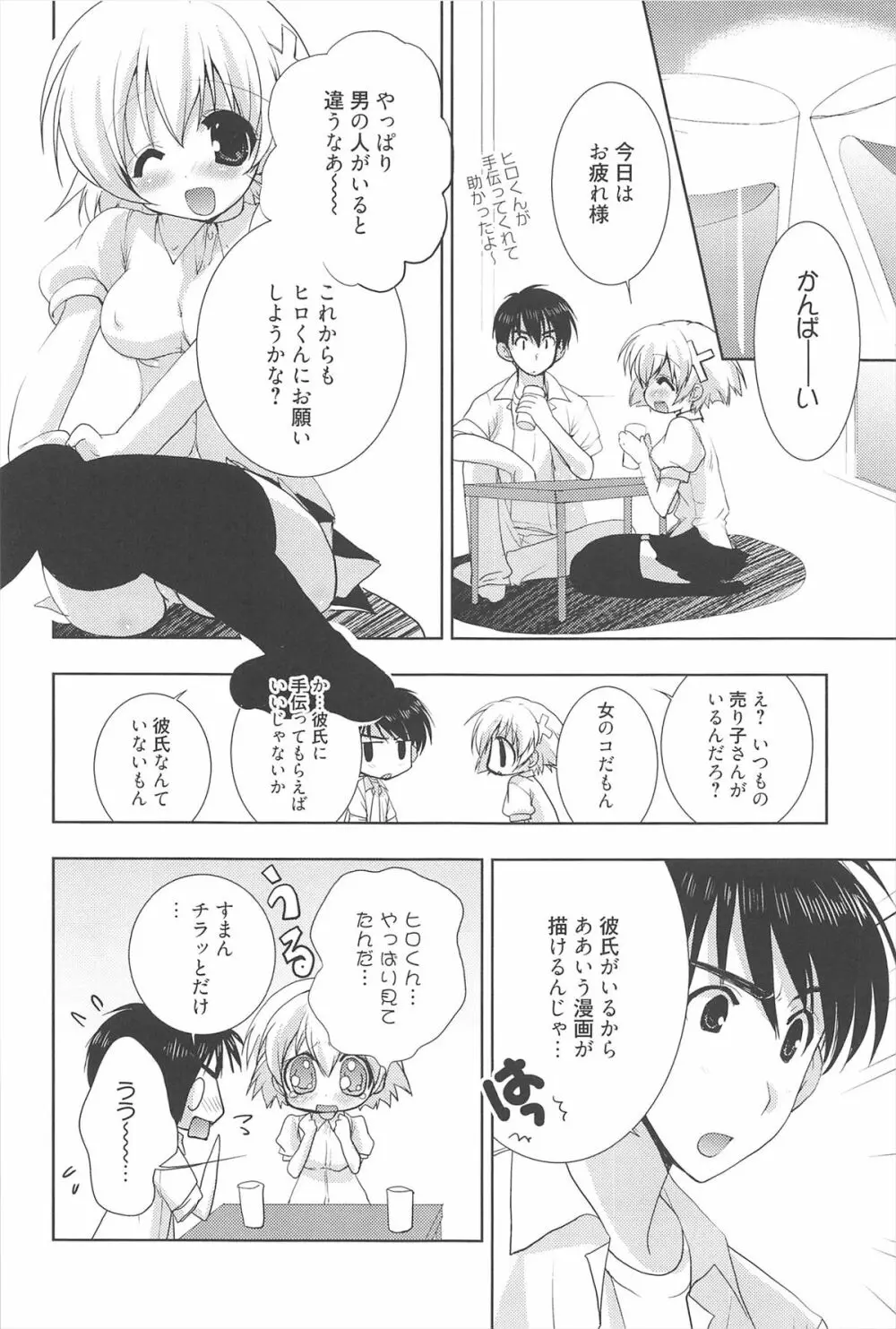 しゅがーすぽっと Page.73