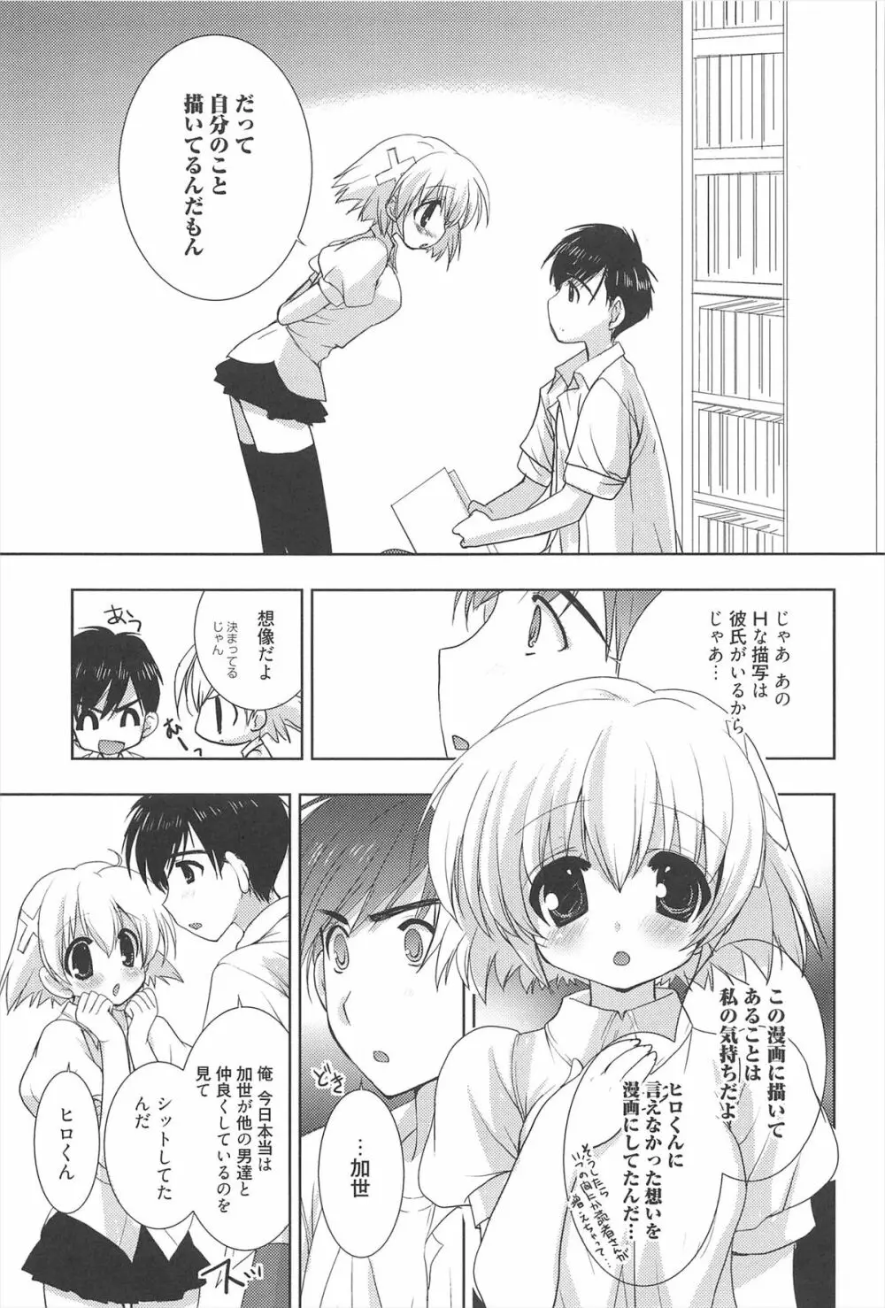 しゅがーすぽっと Page.76