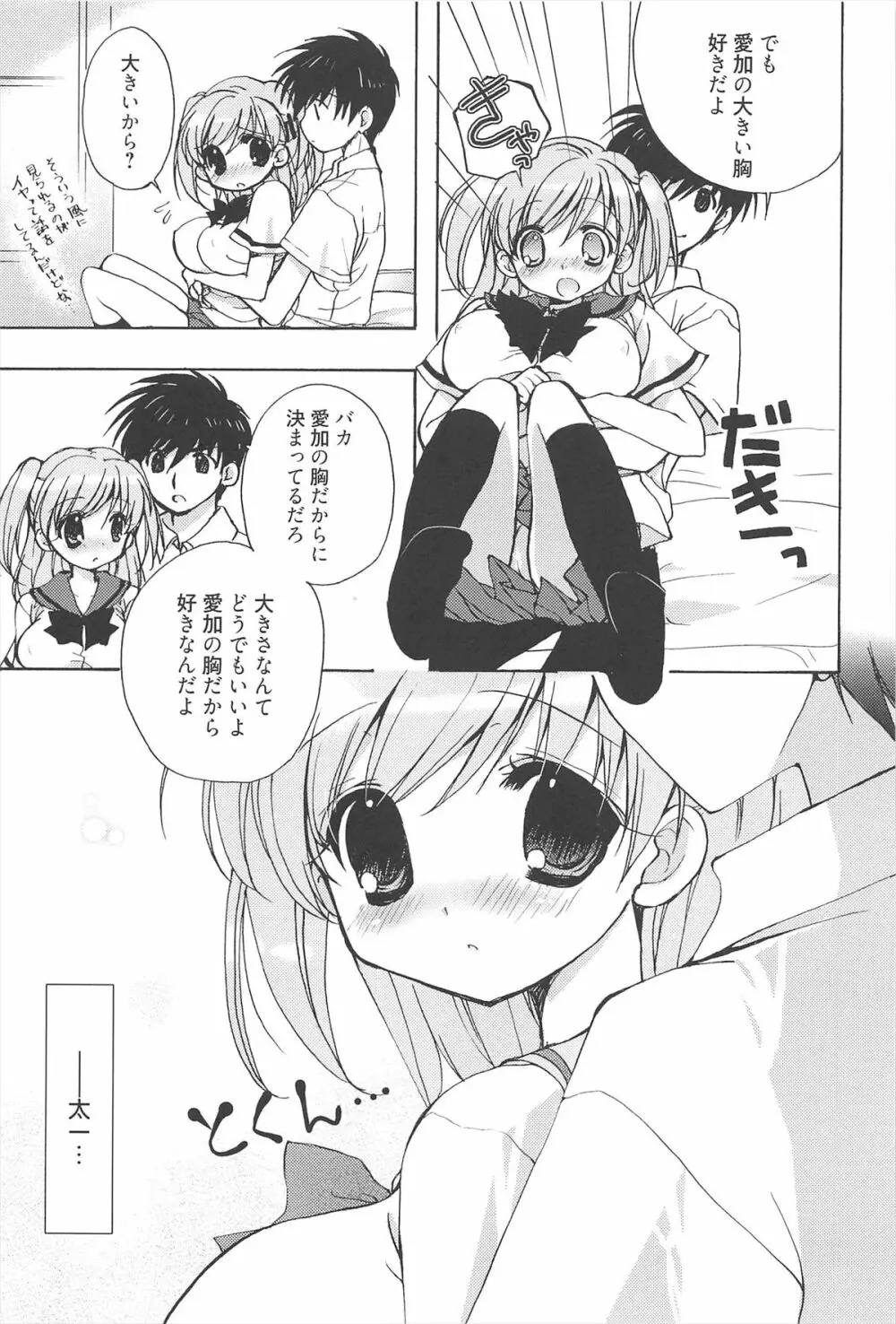 しゅがーすぽっと Page.92