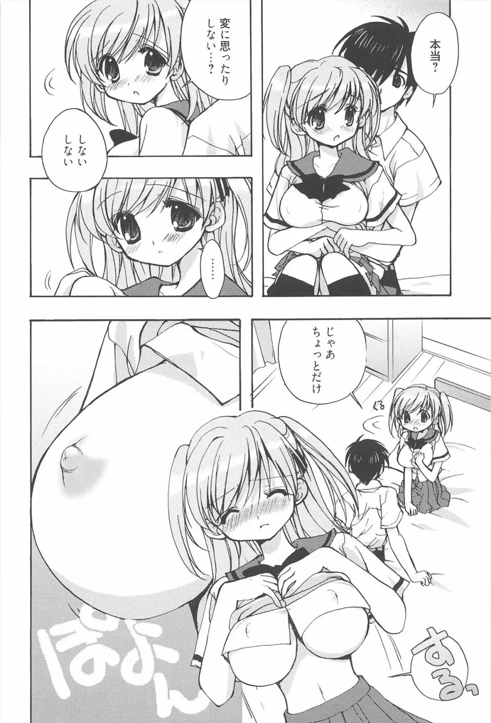 しゅがーすぽっと Page.93