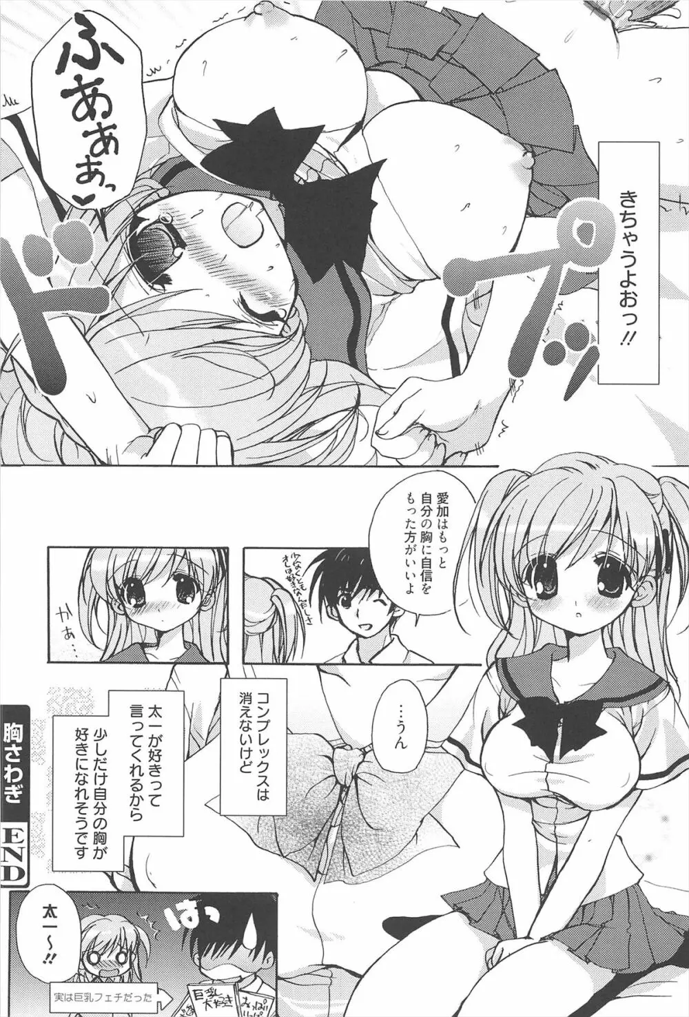 しゅがーすぽっと Page.99