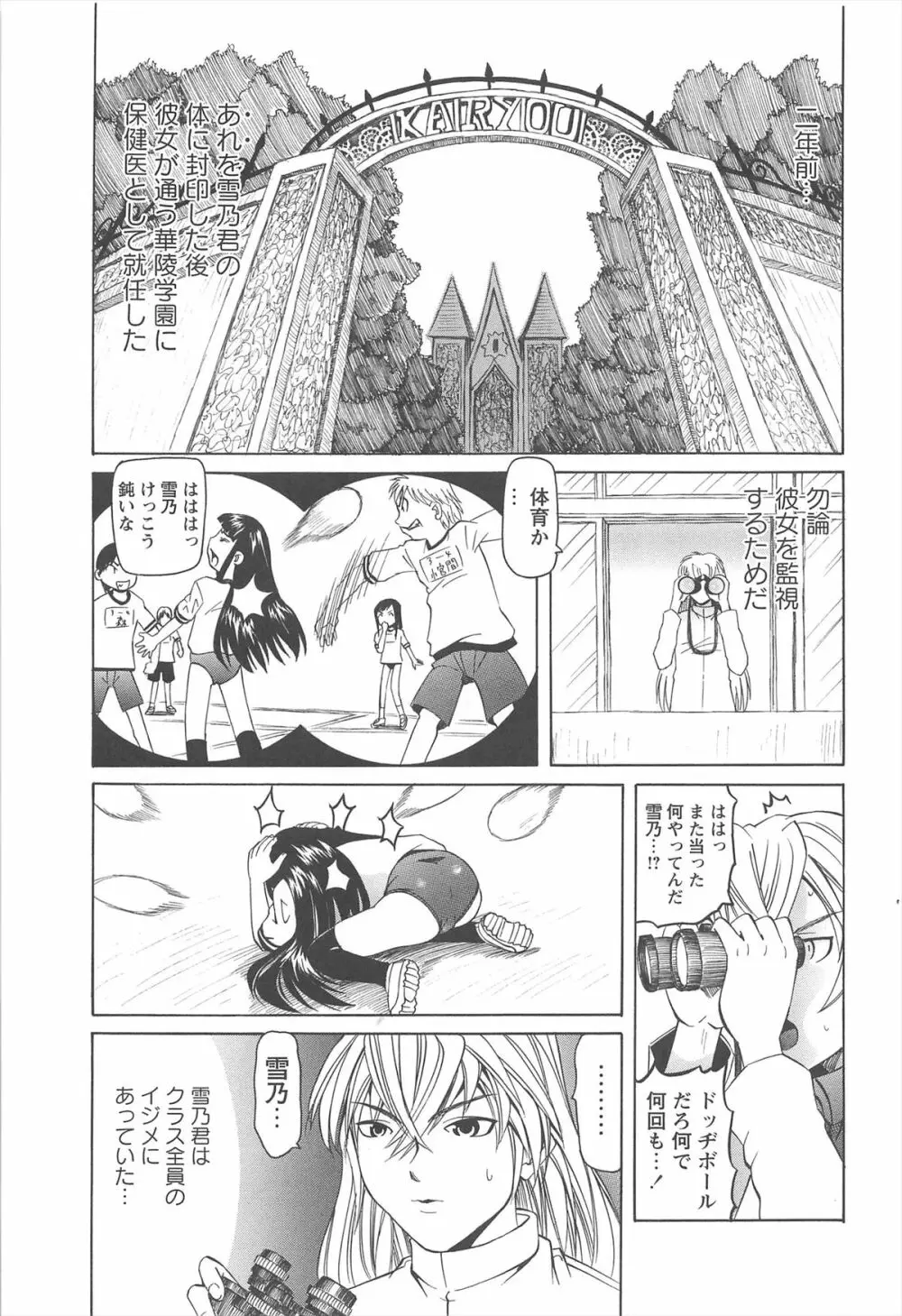 保健室での危険な少女の犯し方 Page.102