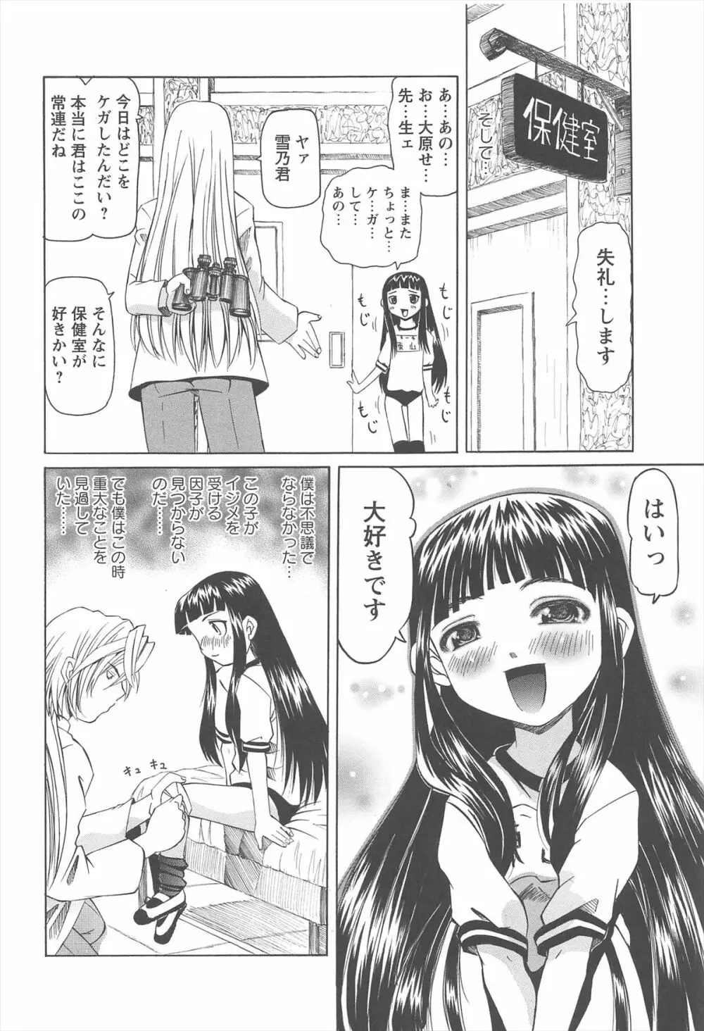 保健室での危険な少女の犯し方 Page.103