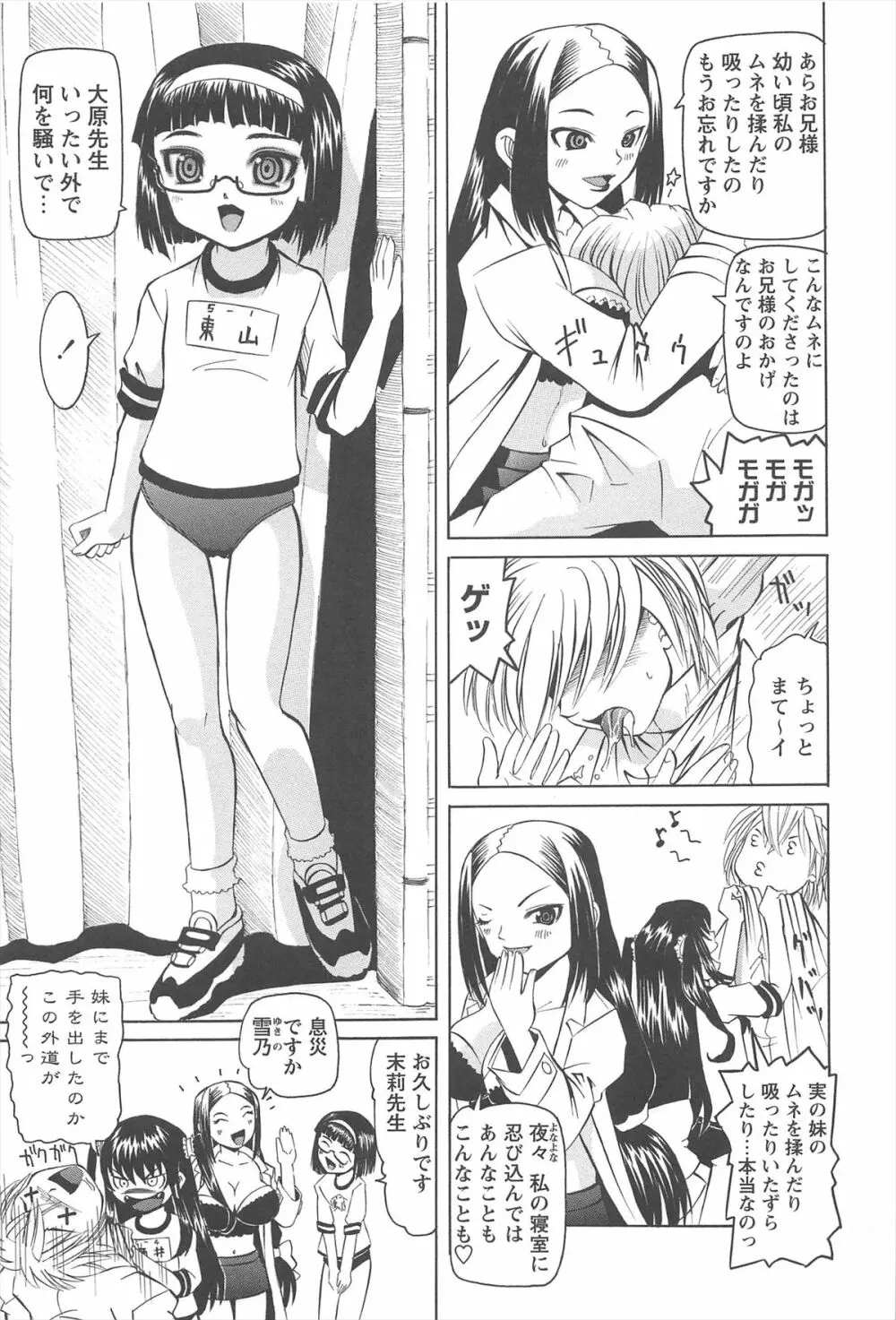 保健室での危険な少女の犯し方 Page.12