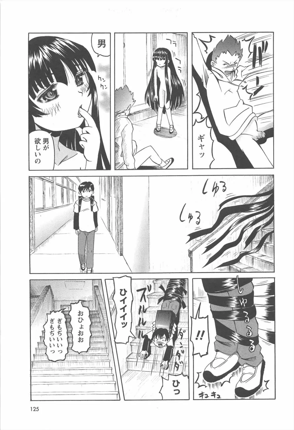 保健室での危険な少女の犯し方 Page.122