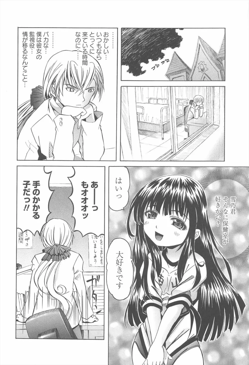 保健室での危険な少女の犯し方 Page.123