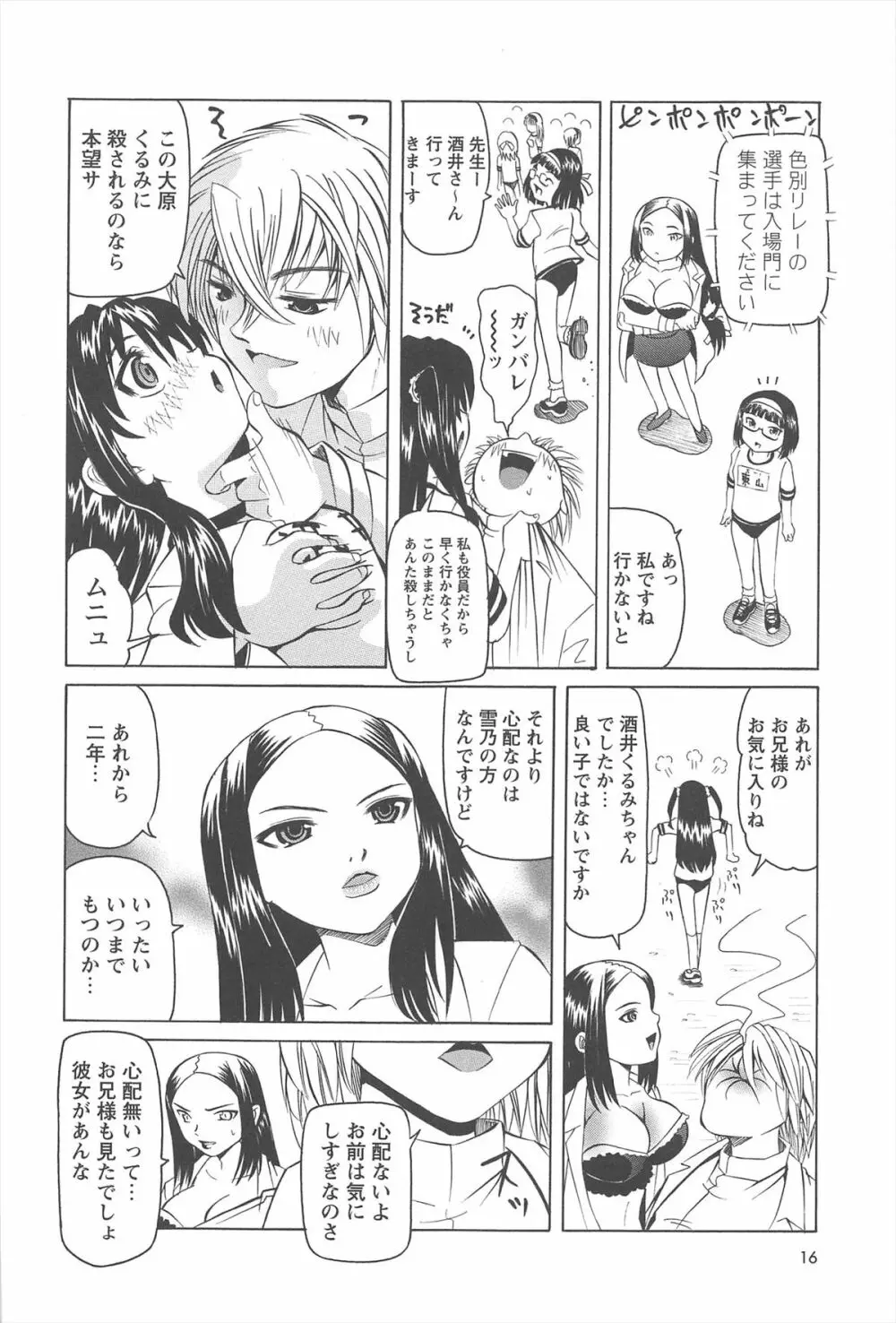 保健室での危険な少女の犯し方 Page.13