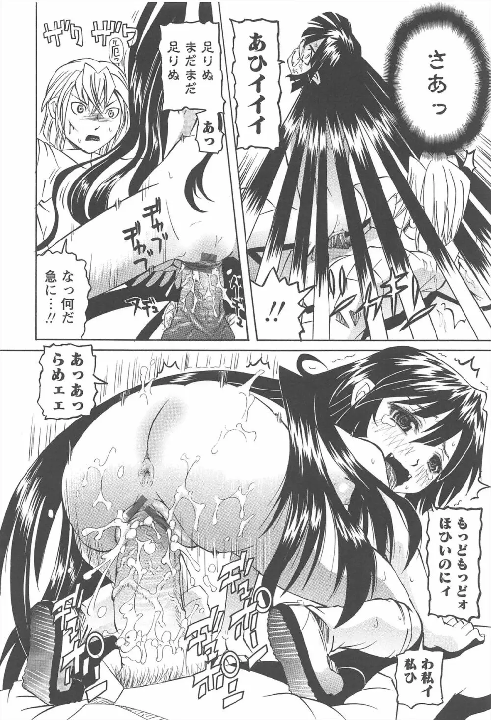 保健室での危険な少女の犯し方 Page.145