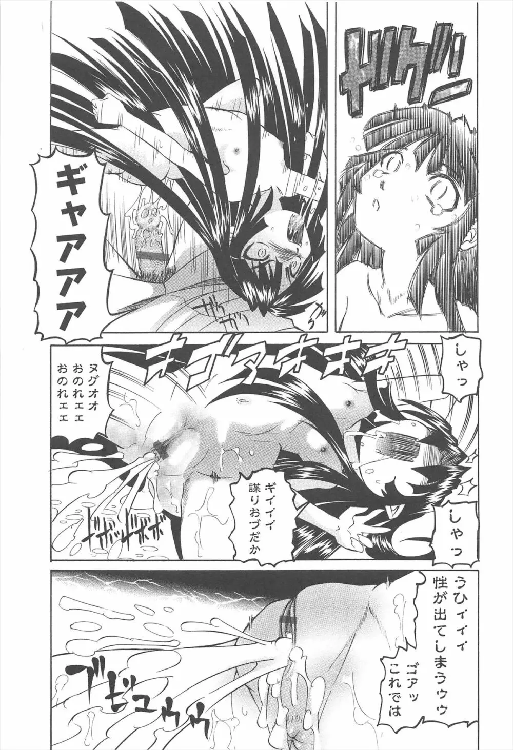 保健室での危険な少女の犯し方 Page.148