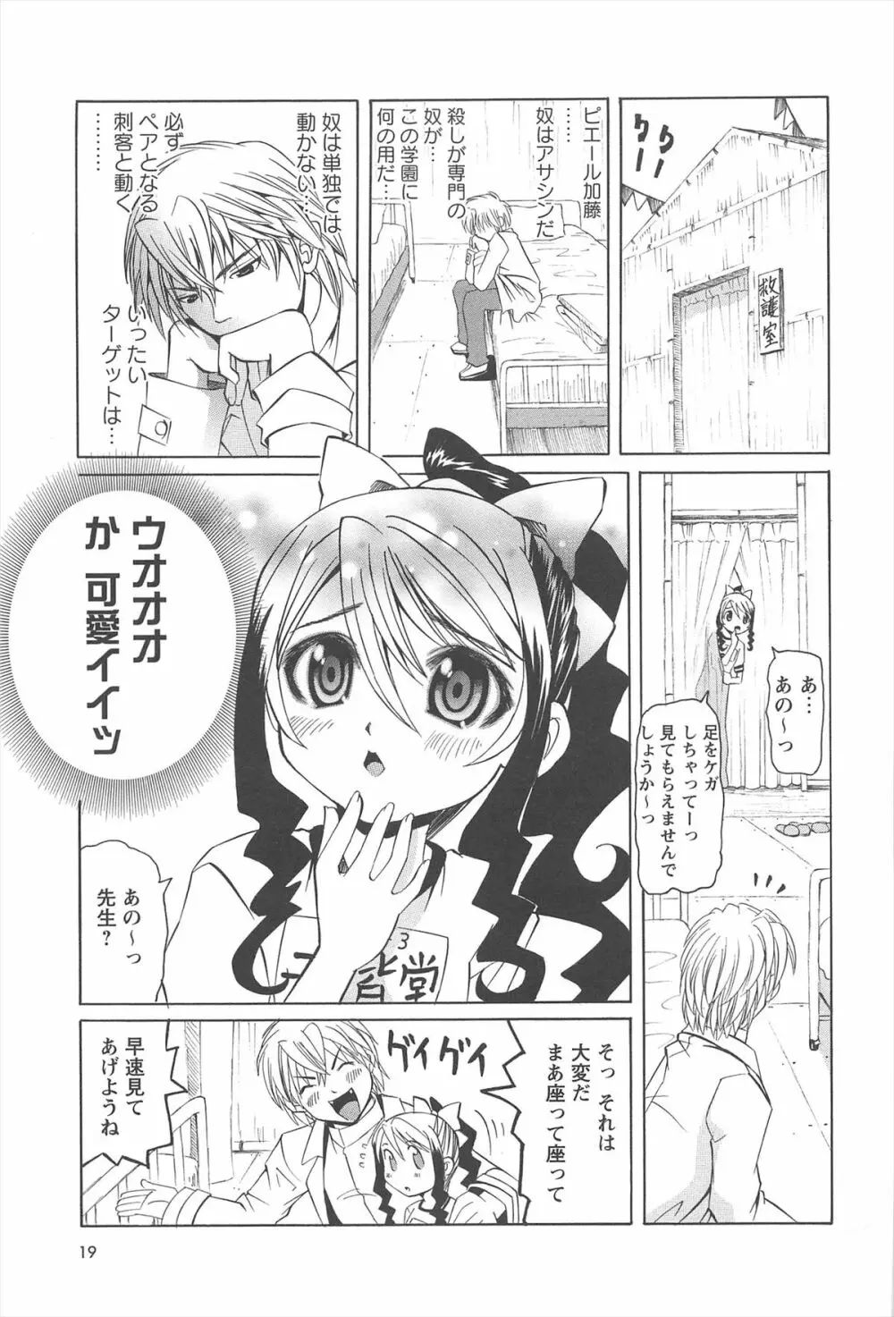 保健室での危険な少女の犯し方 Page.16