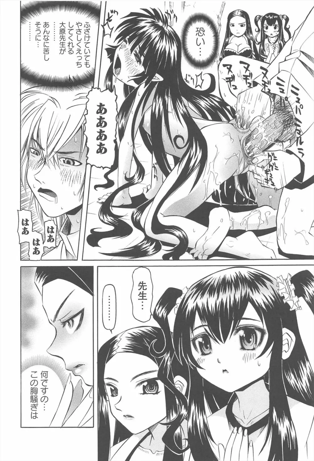 保健室での危険な少女の犯し方 Page.161