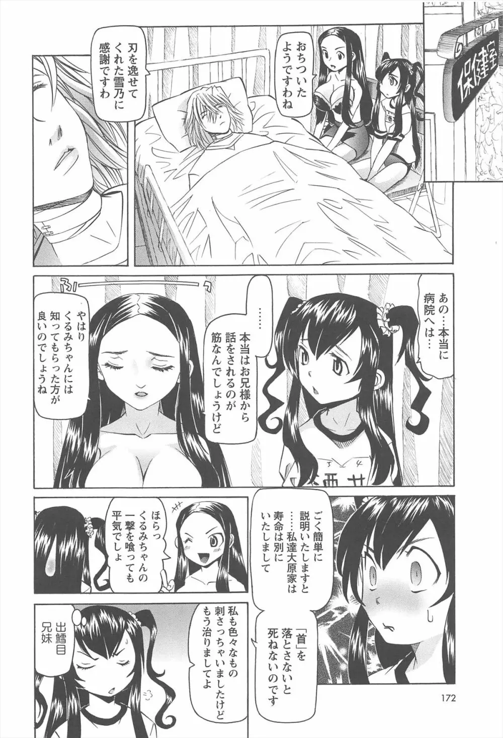 保健室での危険な少女の犯し方 Page.169