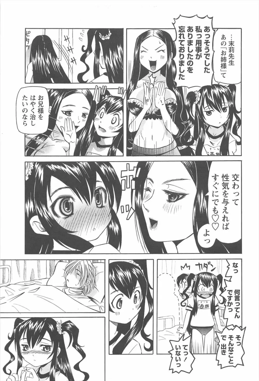 保健室での危険な少女の犯し方 Page.170