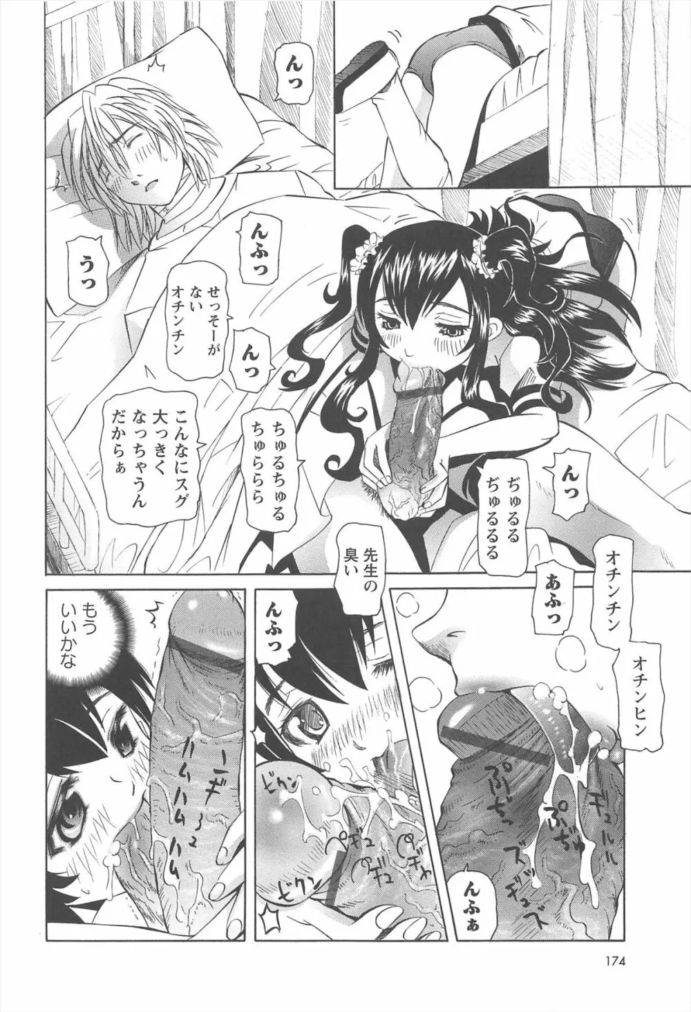 保健室での危険な少女の犯し方 Page.171